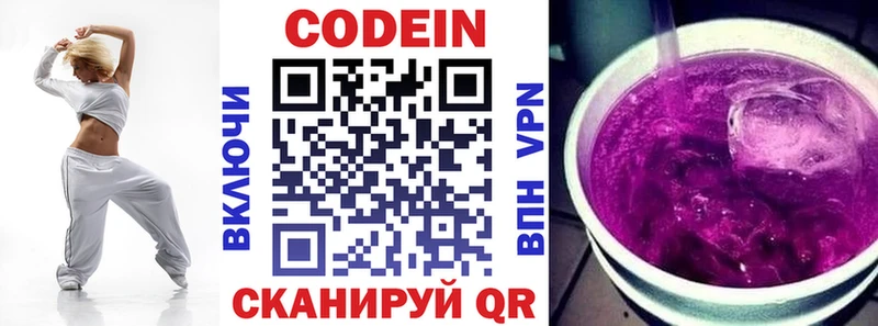 Кодеин Purple Drank Купить закладки Глазов